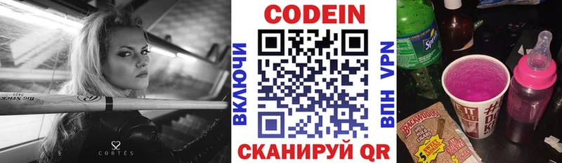 Codein напиток Lean (лин)  Верхотурье 